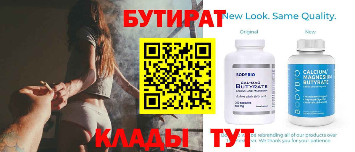 БУТИРАТ жидкий экстази Вязьма