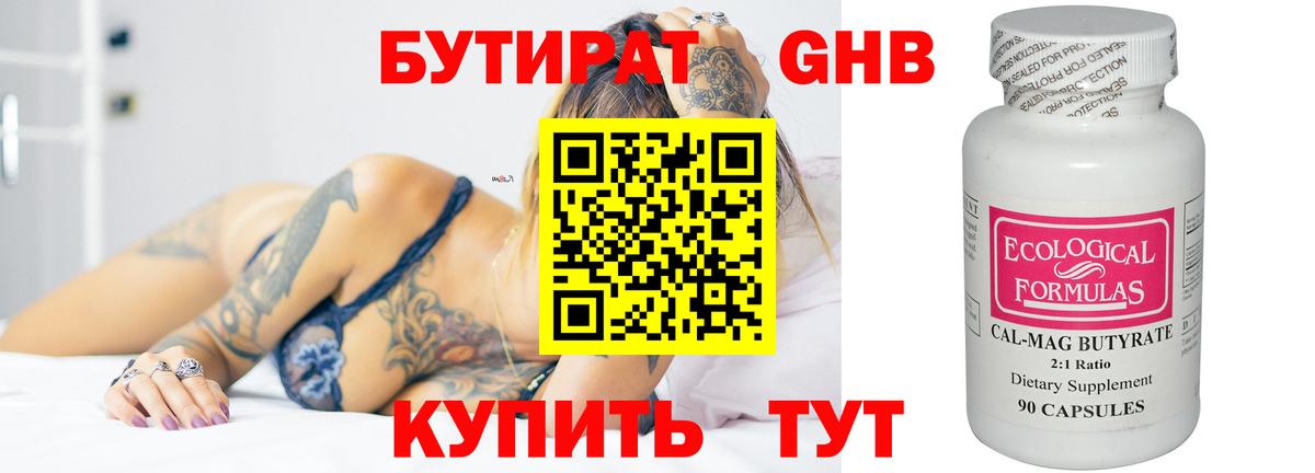 Бутират бутандиол  Вход с VPN  Вязьма 