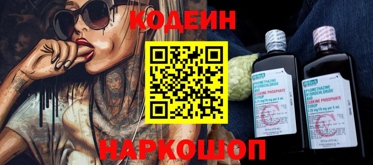 Кодеиновый сироп Lean Purple Drank  Кодеиновый сироп Lean Purple Drank  Вход с VPN  Вязьма 