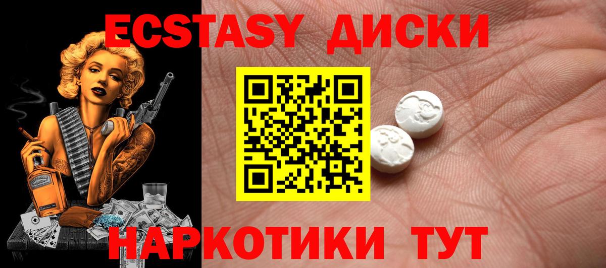 Вязьма  Ecstasy  Вход с VPN  ЭКСТАЗИ 250 мг  Экстази диски 