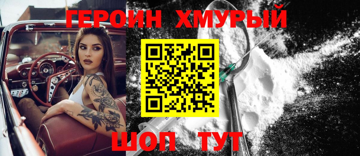 Вязьма  ГЕРОИН белый  Героин  Вход с VPN 
