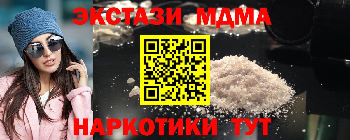 Вязьма  МДМА crystal  Вход с VPN  МДМА Molly 