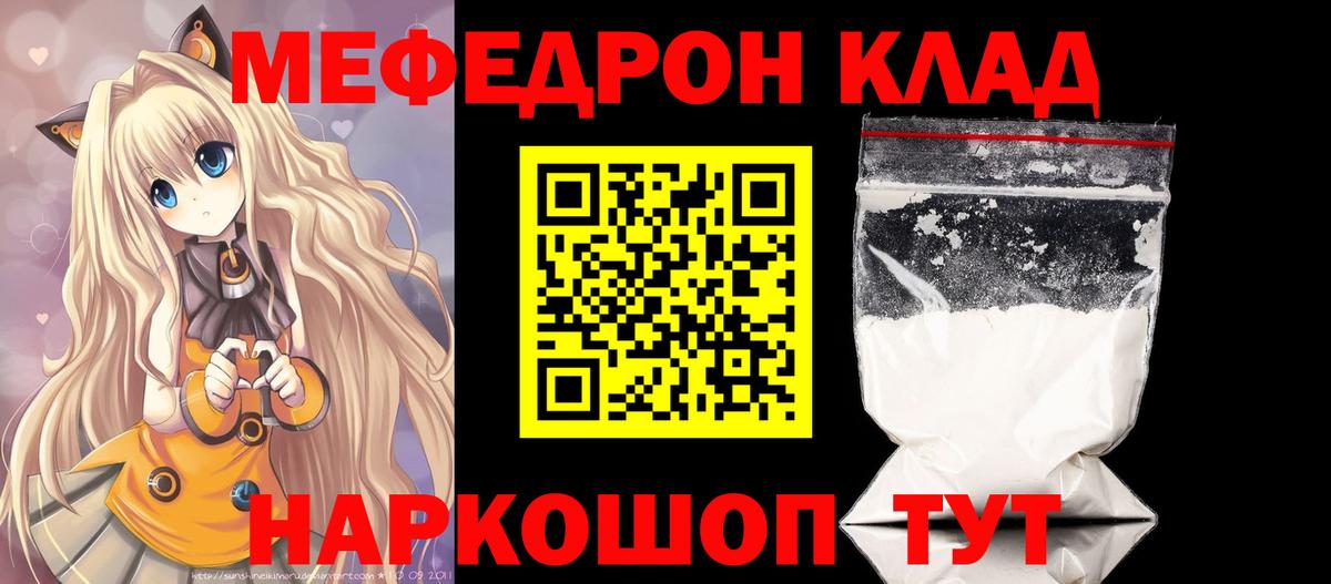 Меф Вязьма
